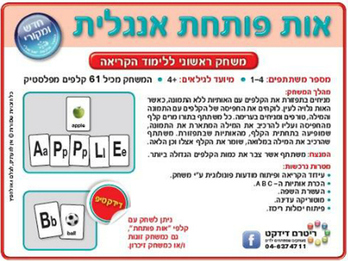 משחק אות פותחת אנגלית