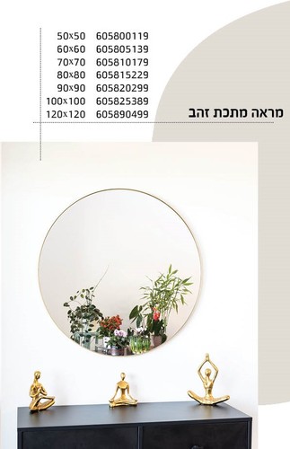 מראה עגולה מסגרת מתכת דקה בגוונים זהב/ברונזה