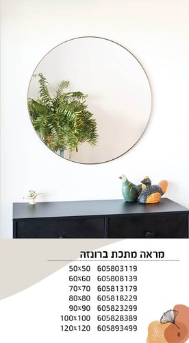 מראה עגולה מסגרת מתכת דקה בגוונים זהב/ברונזה
