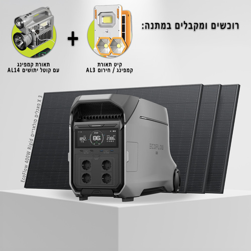 תחנת כח ניידת הכי חזקה ECOFLOW DELTA PRO 3  פלוס 3 פאנלים 400W ותאורה מתנה -אחריות 5 שנים עד לבית