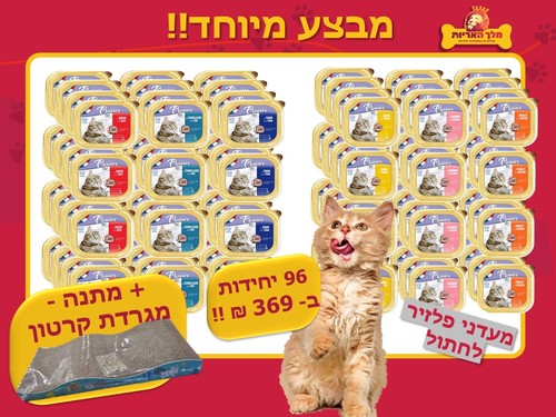 מבצע משתלם! 96 מעדן לחתול פלזיר במחיר מנצח ומקבלים מגרדת קרטון במתנה