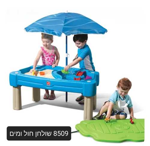   שולחן פעילות למשחק במים וחול עם הפרדה, שמשייה ניתנת להסרה ו 6 אביזרים 8509 STEP2