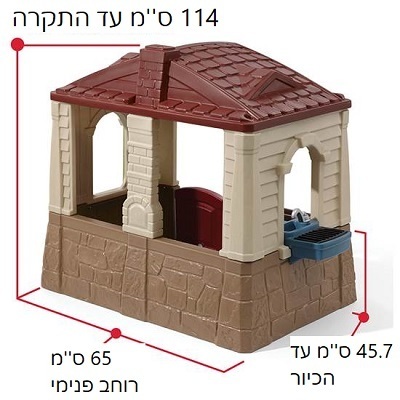 בית משחק לילדים - הקוטג' הנעים II עם פעמון חשמלי 8416 STEP2