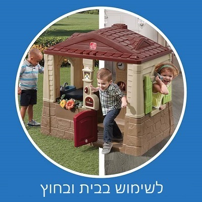 בית משחק לילדים - הקוטג' הנעים II עם פעמון חשמלי 8416 STEP2