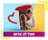 ספל לב אדום