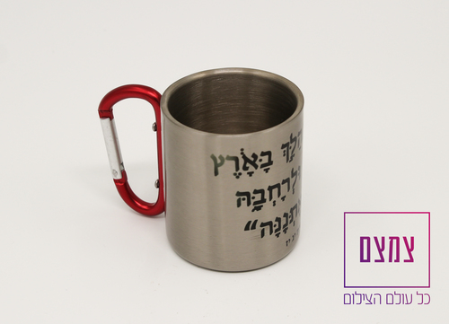 ספל נירוסטה עם שאקל