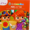 ספר מנגן קוקומלון - ABC 
