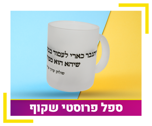 ספל פרוסטי