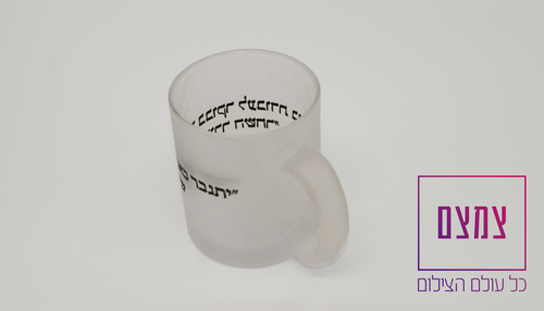 ספל פרוסטי