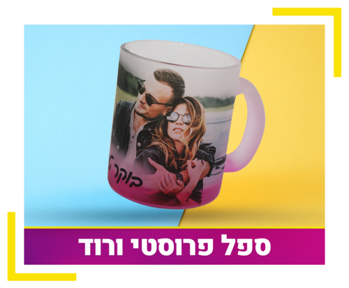 ספל פרוסטי ורוד