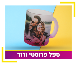 ספל פרוסטי ורוד