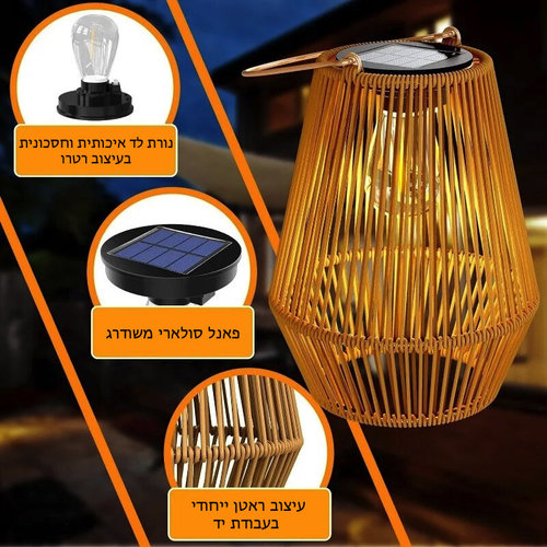 מנורת רצפה/תליה סולארית בעיצוב ראטן עץ דגם עומר