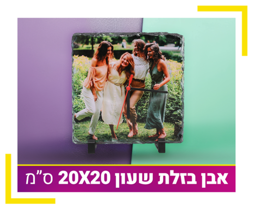 אבן בזלת שעון 20X20 ס