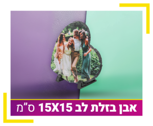 אבן בזלת לב 15X15 ס"מ