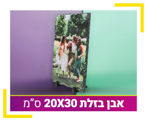 אבן בזלת 20X30 ס
