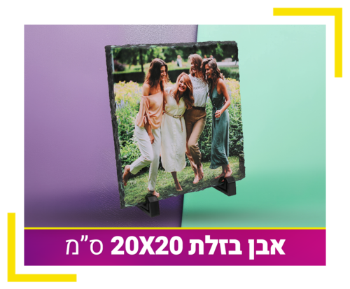 אבן בזלת 20X20 ס