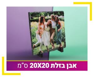 אבן בזלת 20X20 ס"מ