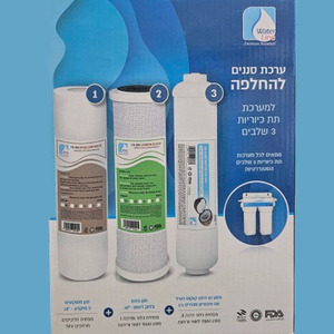 ערכת סננים להחלפה למערכת מים 3 שלבים - סנן קו + סנן ספוג + סנן פחם בלוק