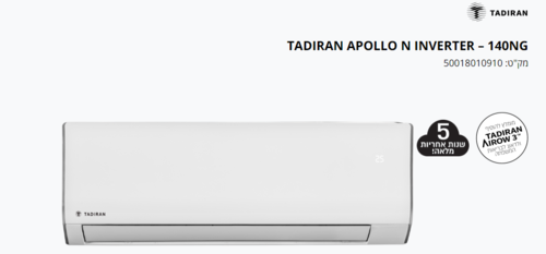 ‏מזגן עילי Apollo Inverter 140 NG שנת 2024 Tadiran ‏1.0 ‏כ