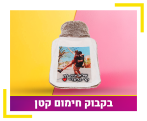 בקבוק חימום קטן