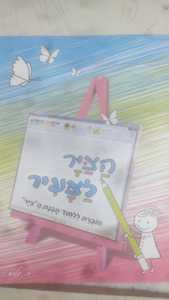 הציר לצעיר - ח. גליס הוצאה עצמית