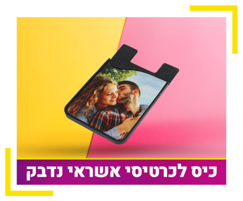 כיס לכרטיסי אשראי נדבק לנייד