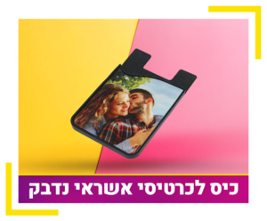 כיס לכרטיסי אשראי נדבק לנייד
