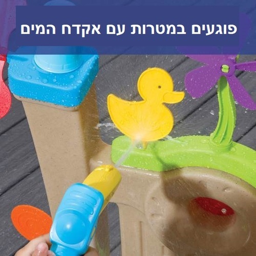 פינת פעילות במים קליעה למטרה 4002 STEP2