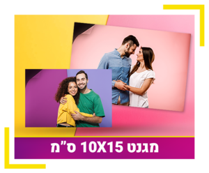 מגנט 10X15 ס"מ