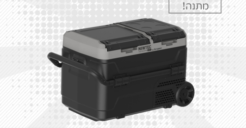 מקרר/מקפיא נייד 50 ליטר כולל סוללה ואפליקציה Newtec