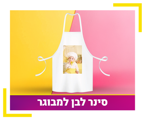 סינר בישול לבן לילד