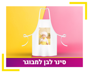סינר בישול לבן לילד
