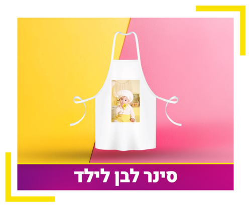 סינר בישול לבן לילד