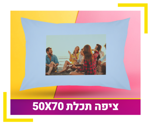 ציפה תכלת 50X70 ס