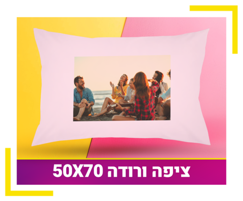 ציפה ורודה 50X70 ס