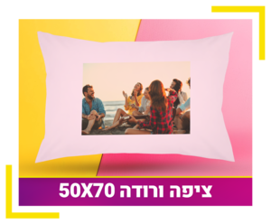 ציפה ורודה 50X70 ס"מ