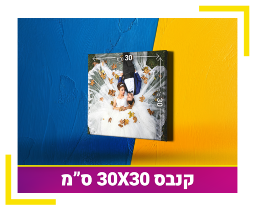 קנבס 30X30
