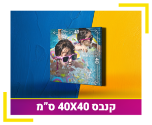 קנבס 40X40