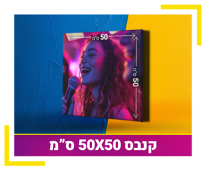 קנבס 50X50