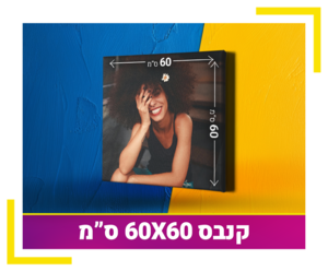 קנבס 60X60