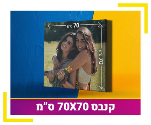קנבס 70X70