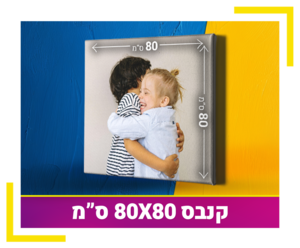 קנבס 80X80