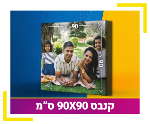 קנבס 90X90