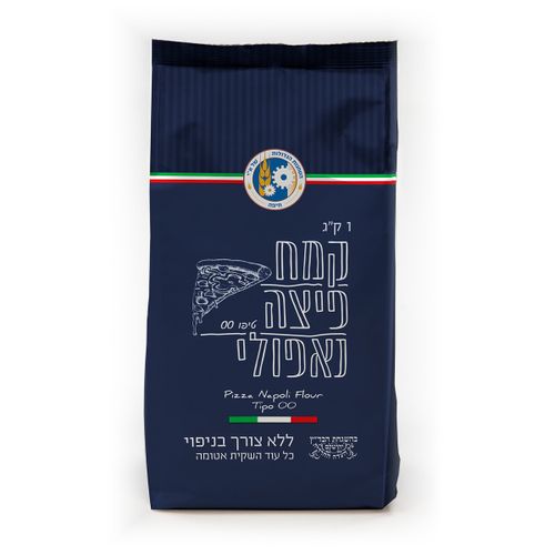 קמח פיצה נאפולי איטלקי טיפו 00, ללא צורך בניפוי (1 ק