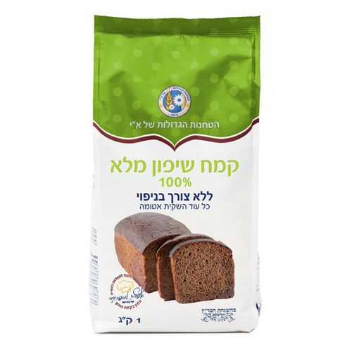קמח שיפון מלא 100%, ללא צורך בניפוי (1 ק