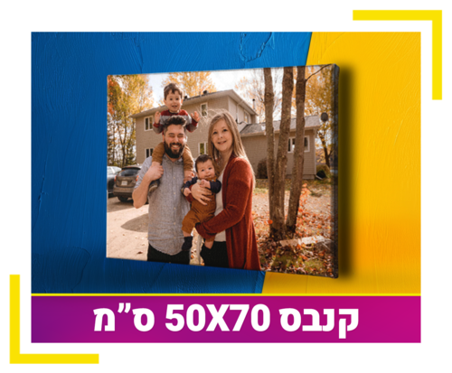 קנבס 50X70 ס