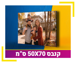 קנבס 50X70 ס"מ