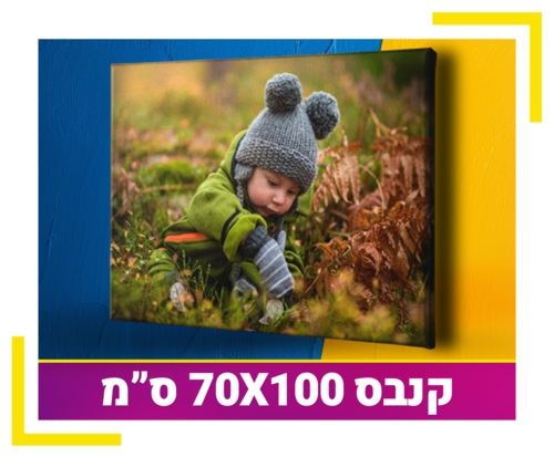 קנבס 70X100 ס
