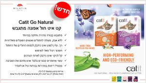 קט איט חול אפונה מתגבש טבעי וניל 5.6 ק"ג - קט-איט
