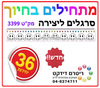 36 סרגלים מתחילים בחיוך לצביעה ויצירה/ריטרם